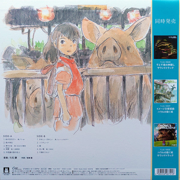 Joe Hisaishi - Spirited Away (Image Album) (LP)