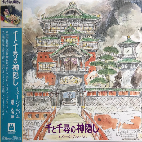 Joe Hisaishi - Spirited Away (Image Album) (LP)