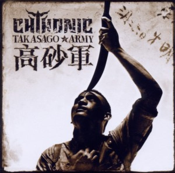 Chthonic - Takasago army (CD) - Velvet Music