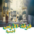 Ferkat Al Ard - Oghneya (LP) - Velvet Music